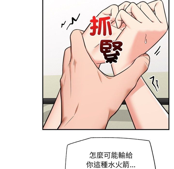 催眠手机第90話