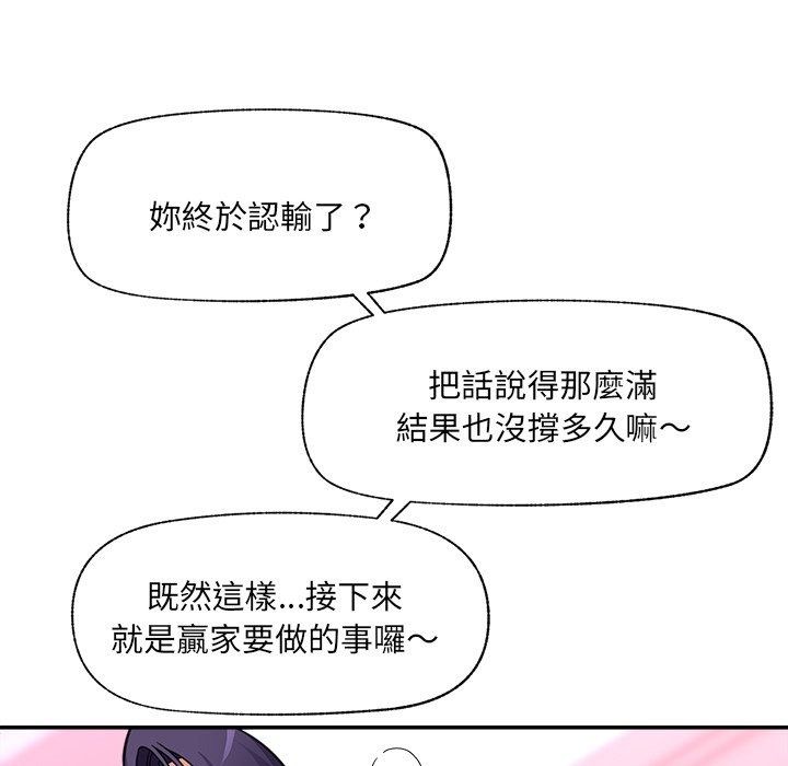 催眠手机第90話