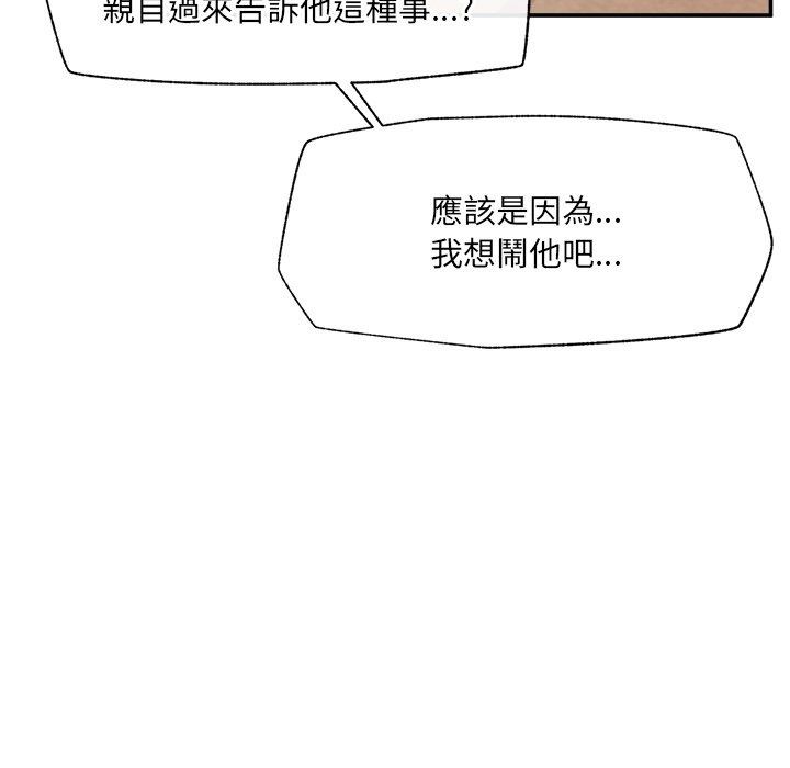 催眠手机第90話