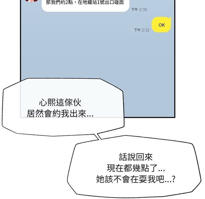 催眠手机第90話