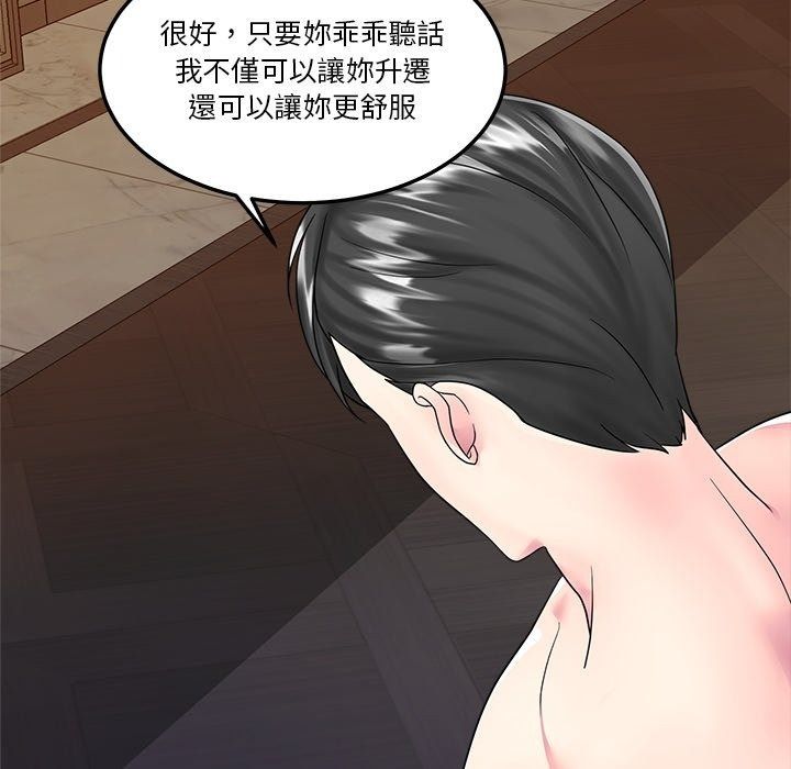 讓上司成為裙下之臣第4話