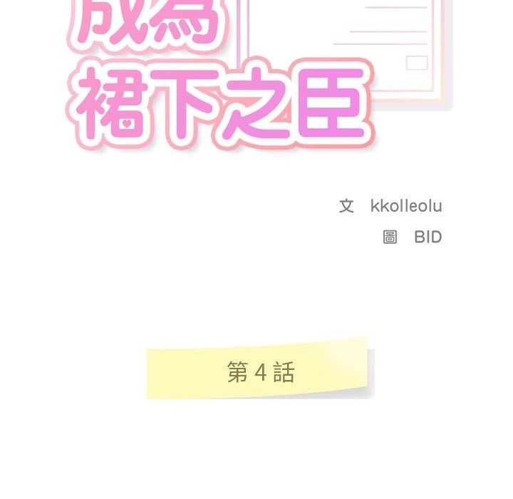 让上司成为裙下之臣第4話