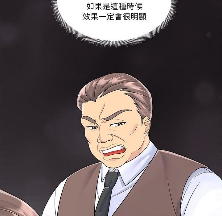 讓上司成為裙下之臣第4話