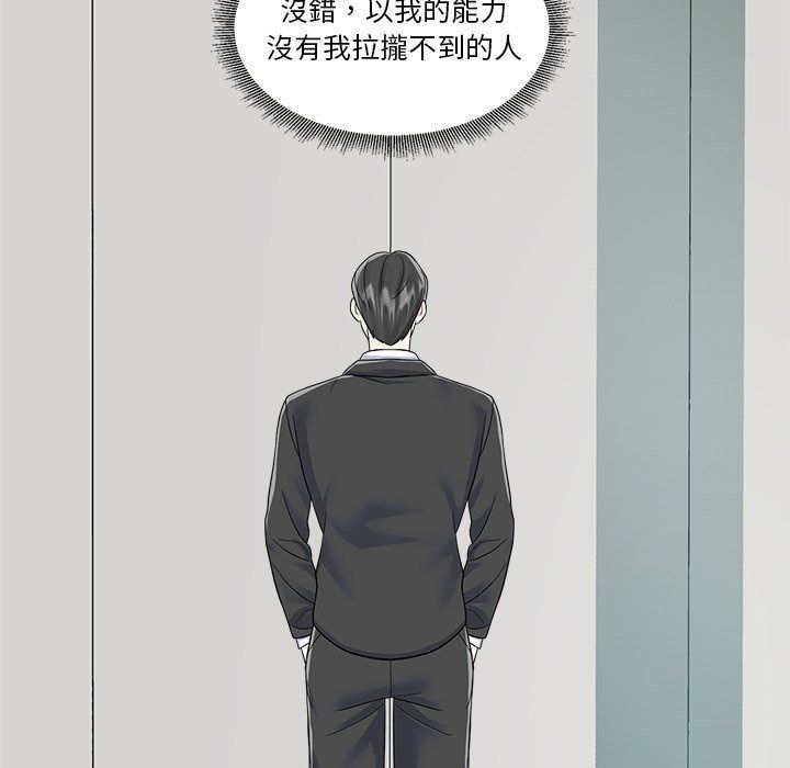 讓上司成為裙下之臣第4話