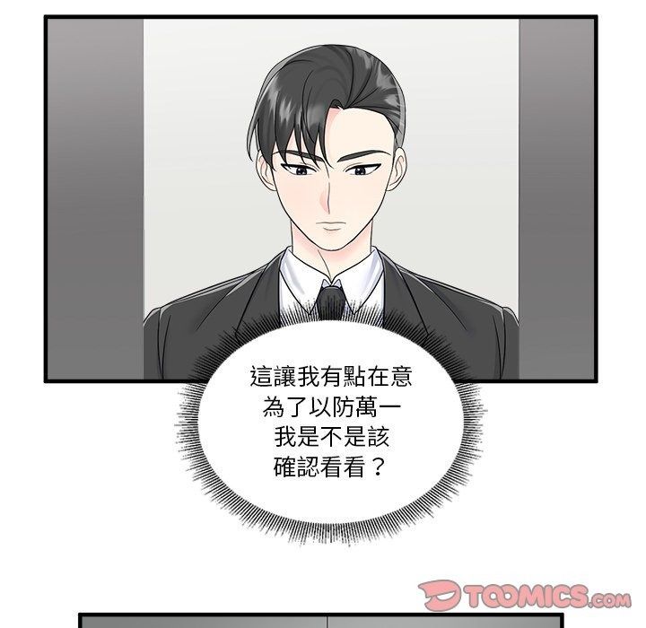 让上司成为裙下之臣第4話