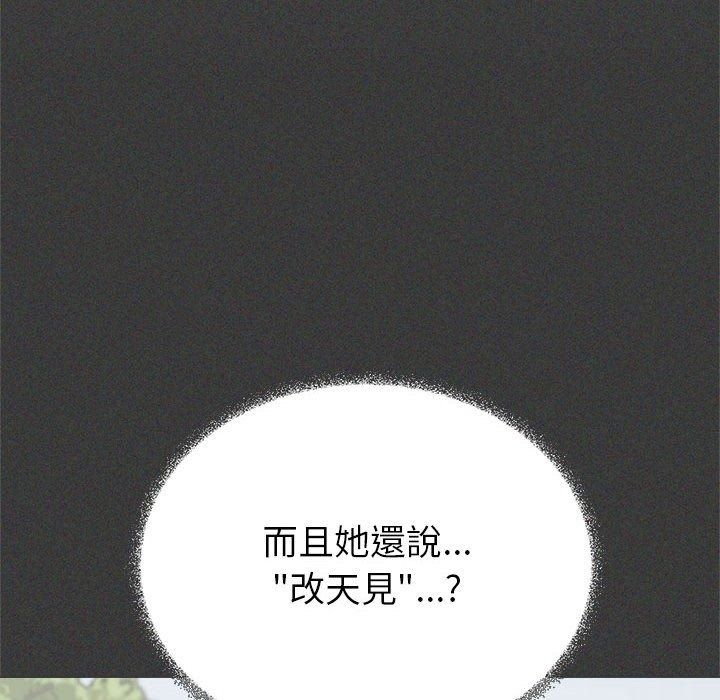 缺德邻居难相处第104話