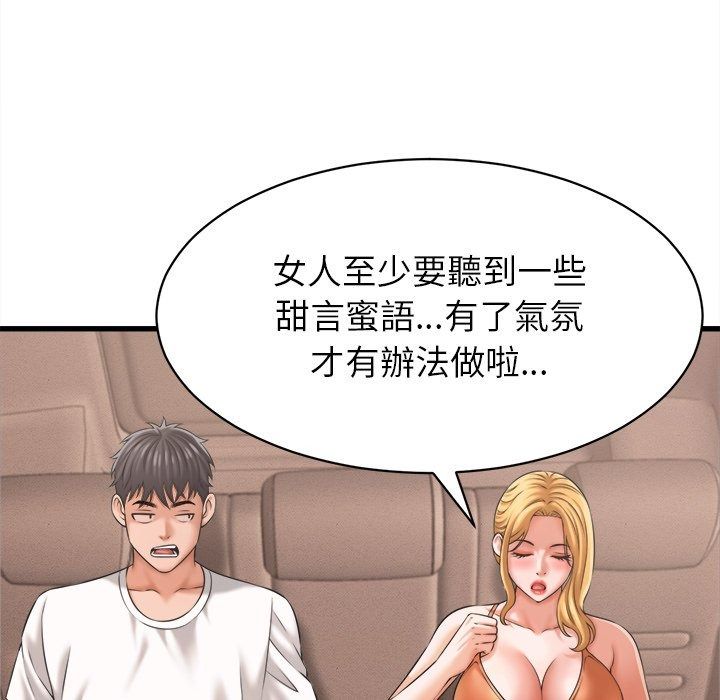 她们的夜晚属于我第62話