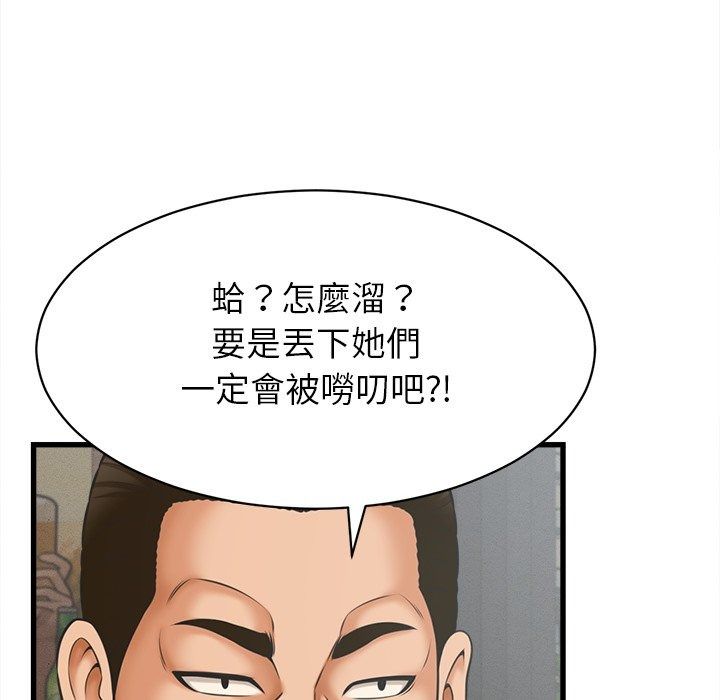 她們的夜晚屬於我第62話