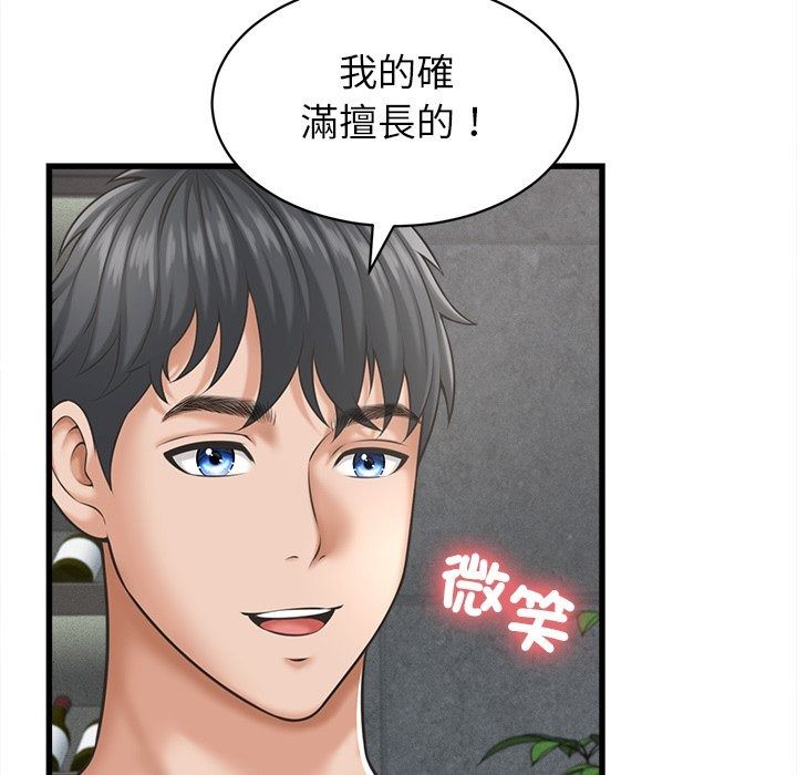 她們的夜晚屬於我第62話