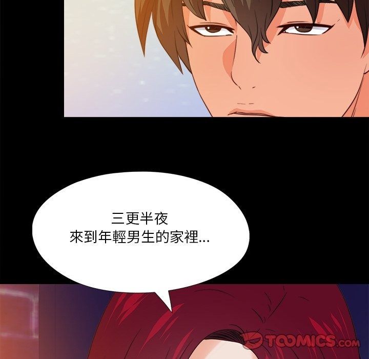 無法上色的關係第46話