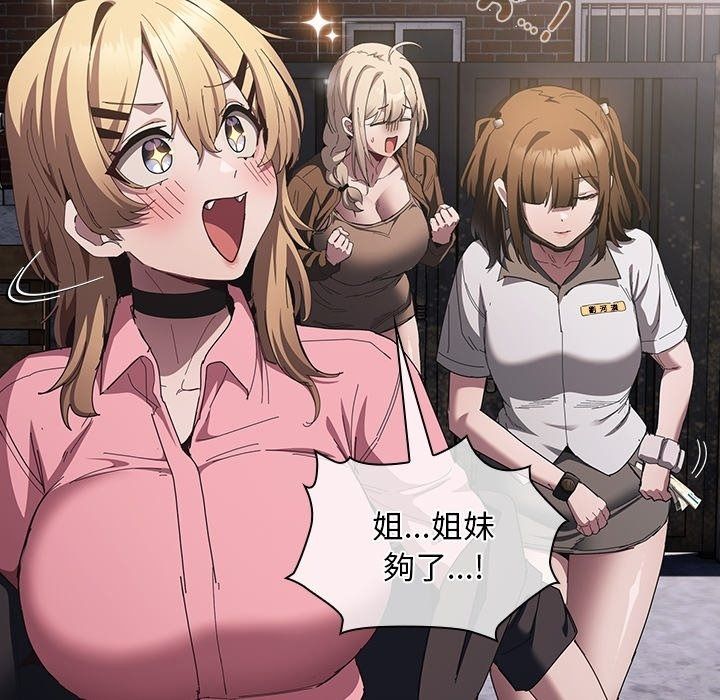 神圣陷阱第57話