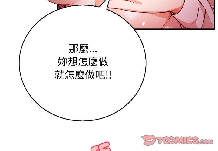 美女諮商師的夜間診療室第14話