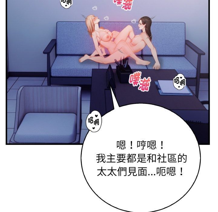 美女咨商师的夜间诊疗室第14話