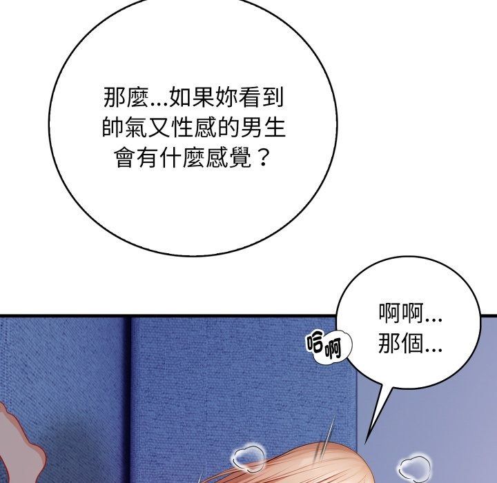 美女咨商师的夜间诊疗室第14話
