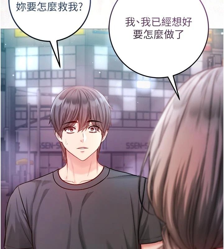 不純吸血鬼第38話-舉止親暱的陪伴