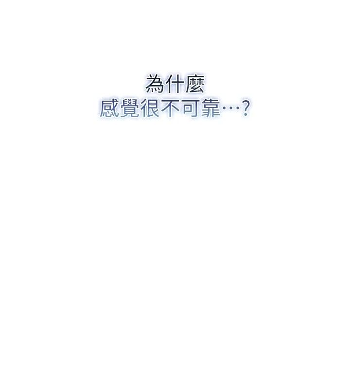 不純吸血鬼第38話-舉止親暱的陪伴