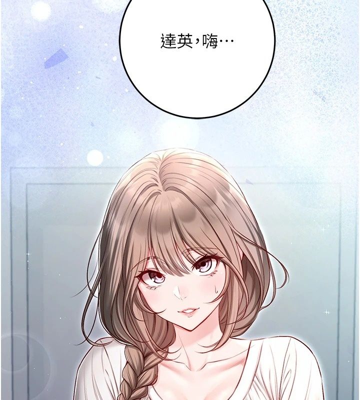 不純吸血鬼第38話-舉止親暱的陪伴