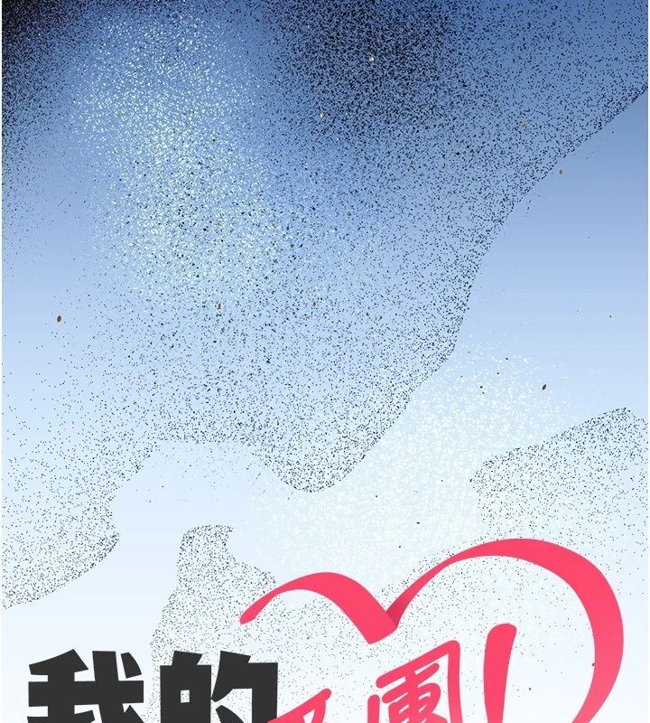 我的in援团第19話-主動貼上來的姐姐&hearts;