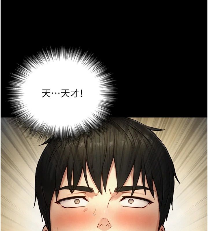 与生巨来第45話-領教天生淫娃的功夫