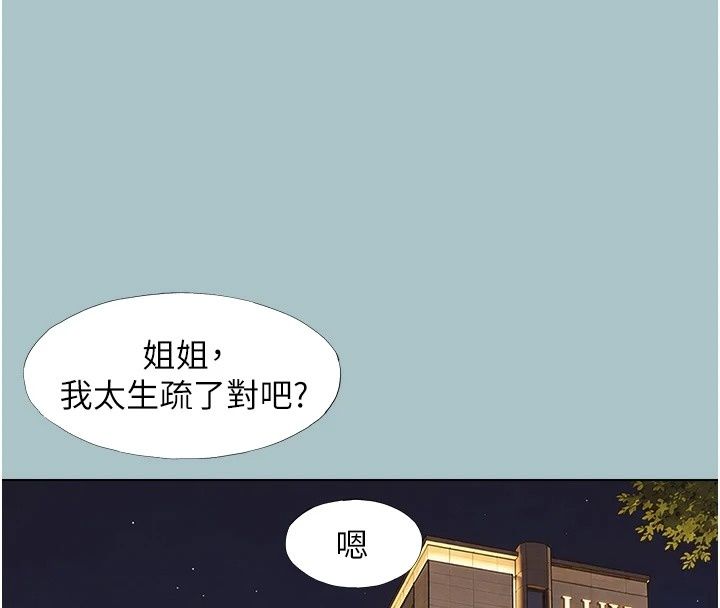 不要恋爱要打炮第64話-成功掌握100%主導權