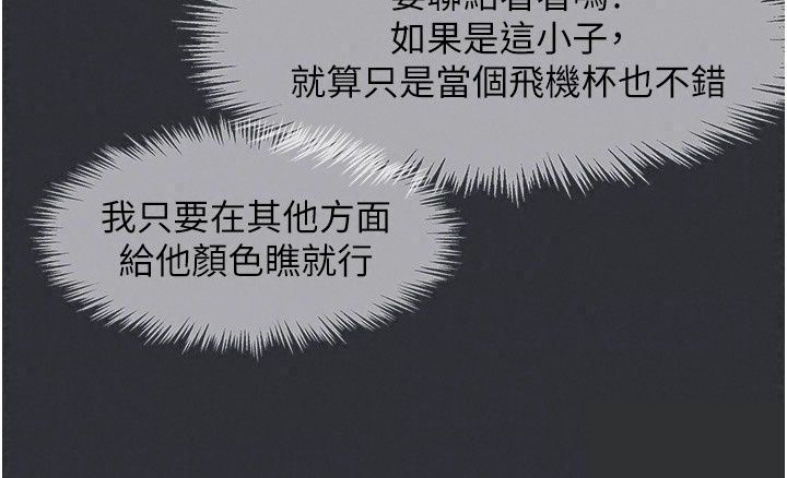 不要恋爱要打炮第64話-成功掌握100%主導權