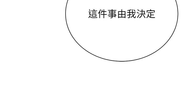衣冠禽兽第17話-鈺祥,來我房間一下
