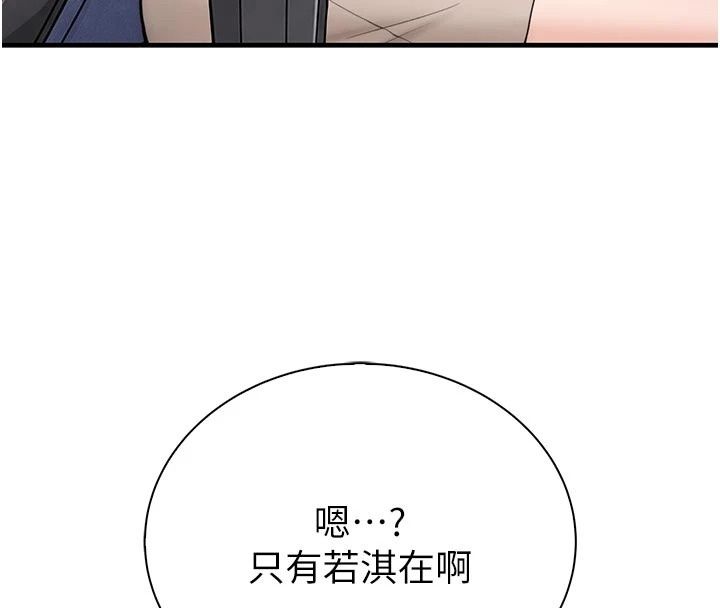 衣冠禽獸第17話-鈺祥，來我房間一下