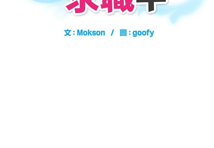 勇者求職中第4話