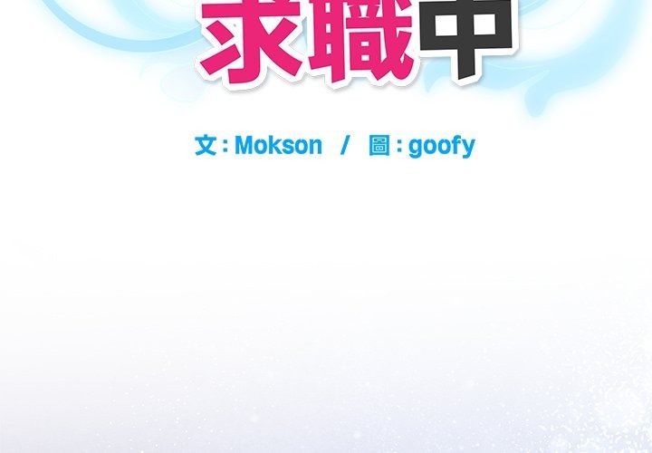 勇者求職中第5話