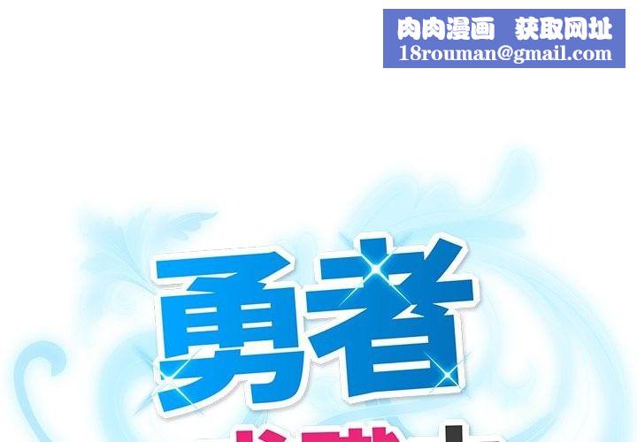 勇者求职中第5话
