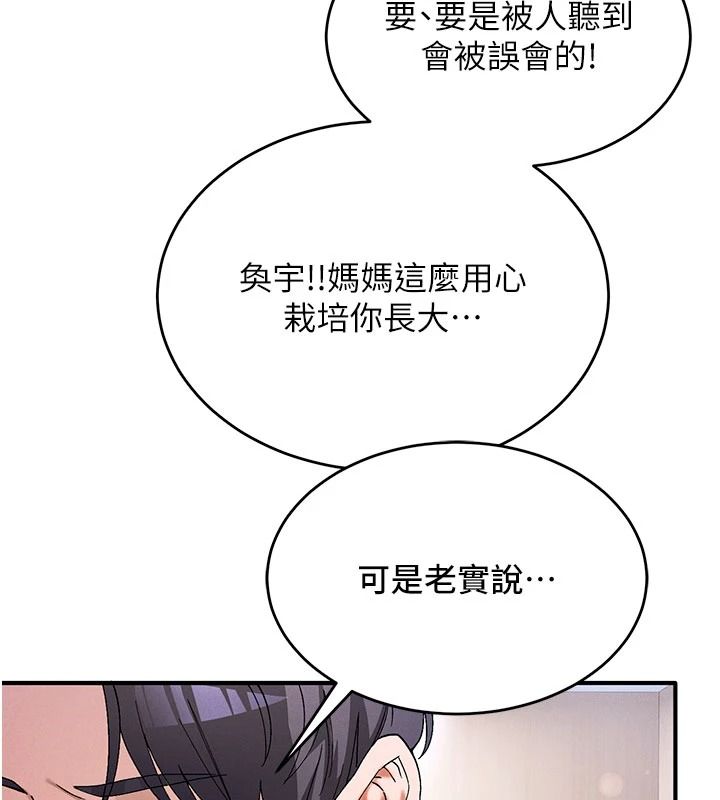姨見鍾情第1話-阿姨，我們結婚吧