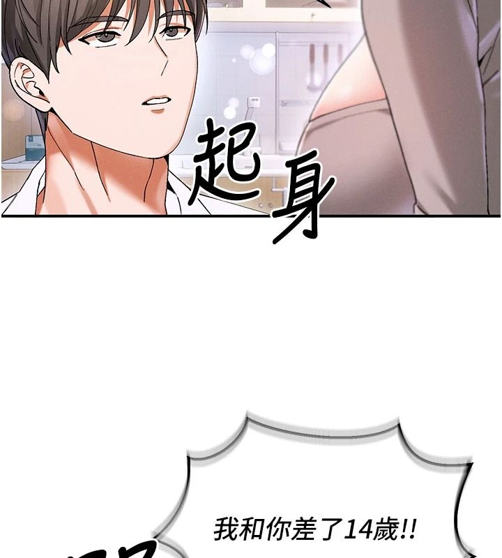 姨見鍾情第1話-阿姨,我們結婚吧