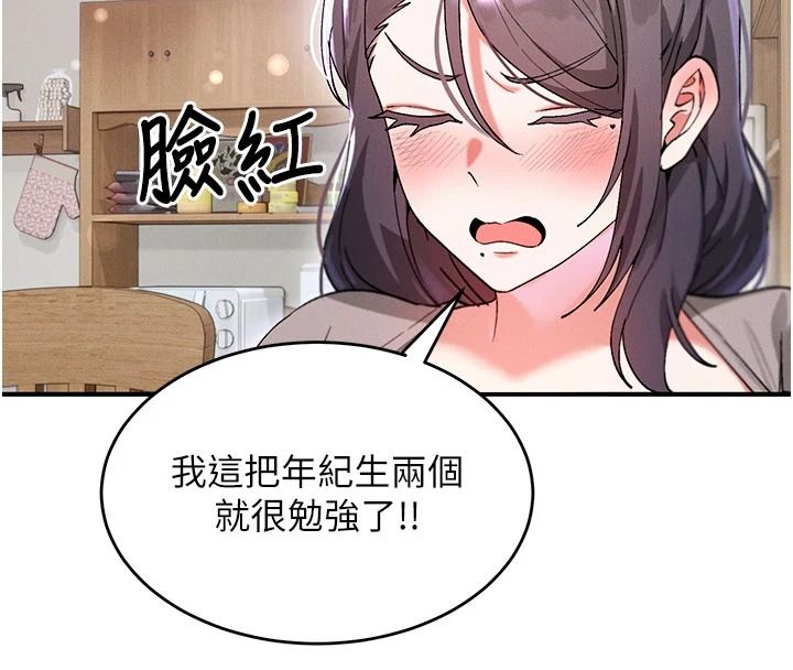 姨見鍾情第1話-阿姨，我們結婚吧