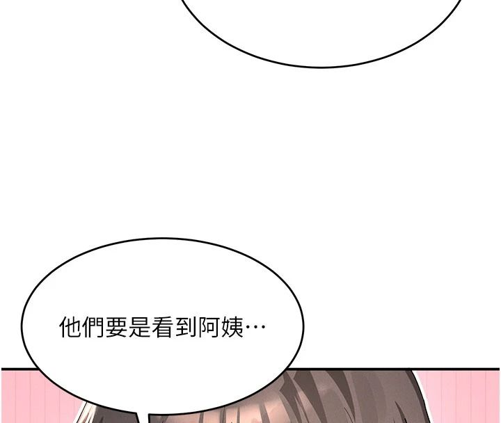 姨見鍾情第1話-阿姨，我們結婚吧