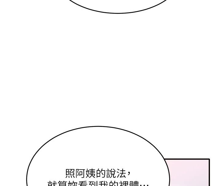姨見鍾情第1話-阿姨,我們結婚吧