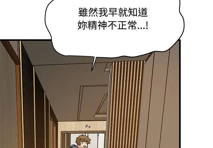 发小碰不得第139話