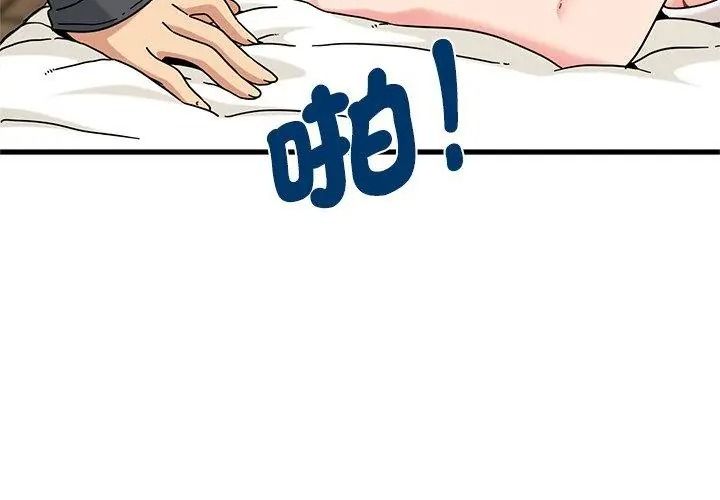 发小碰不得第139話