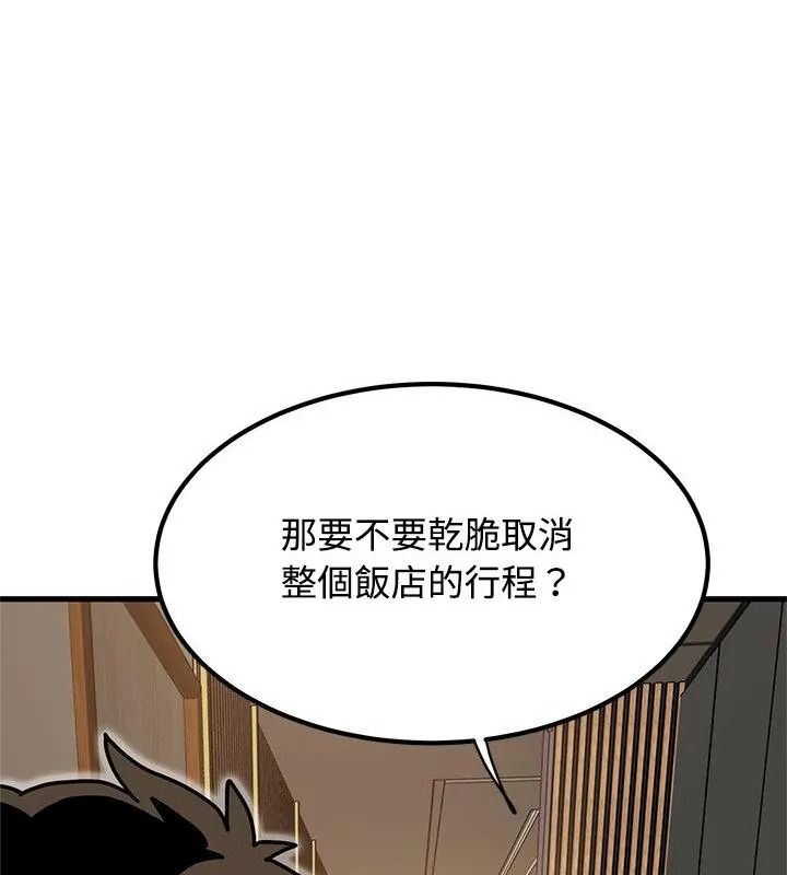 发小碰不得第139話