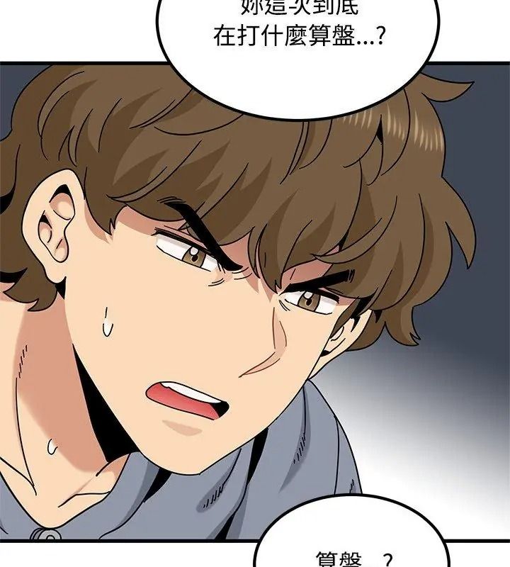 发小碰不得第139話