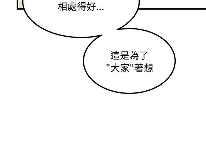 发小碰不得第139話