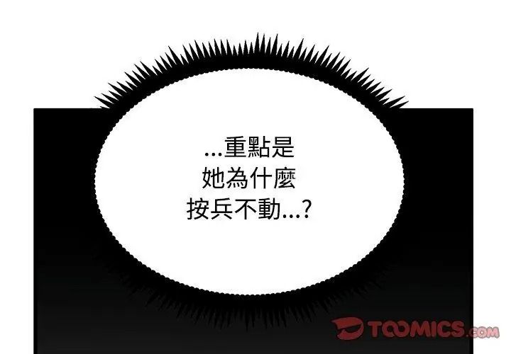 发小碰不得第139話