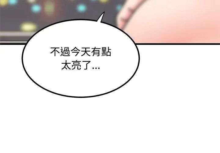 发小碰不得第139話
