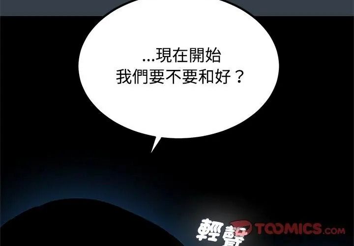 发小碰不得第139話