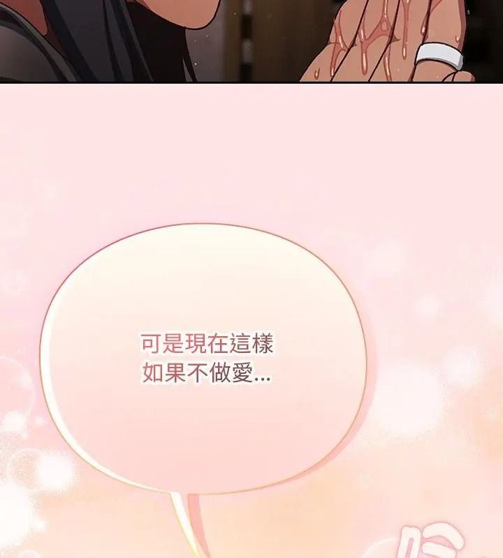 男人稀缺的异世界第56話