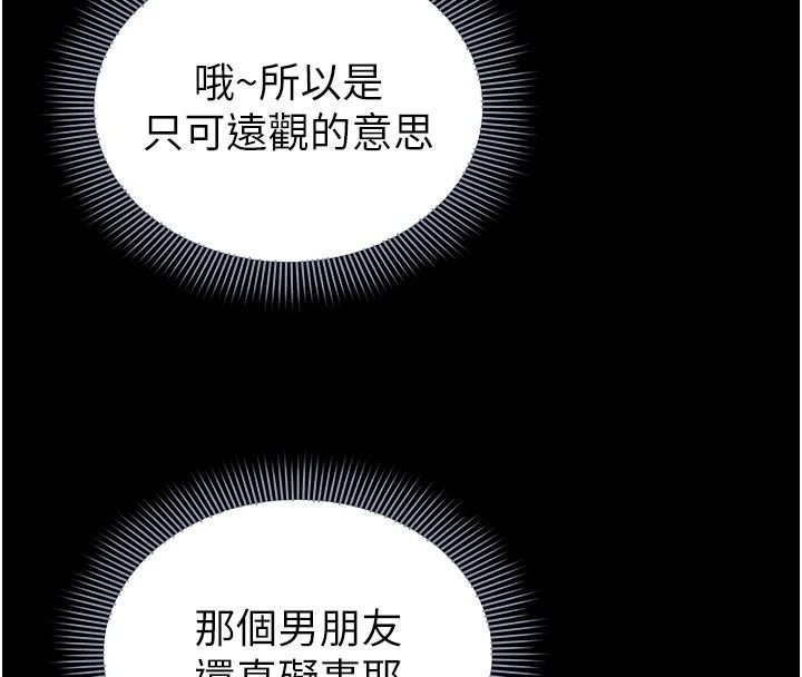 为民服务App第32話-幫男友以外的人吹