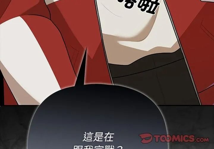 野兽的王国第44話