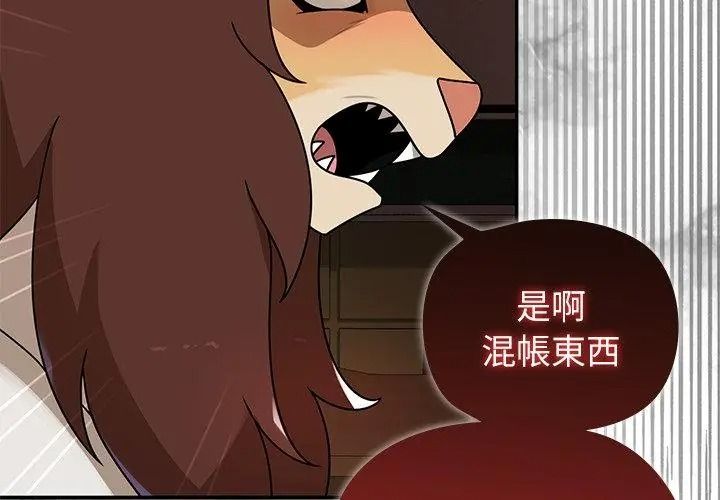 野獸的王國第44話