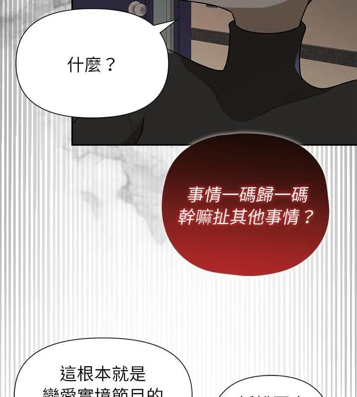 野兽的王国第44話
