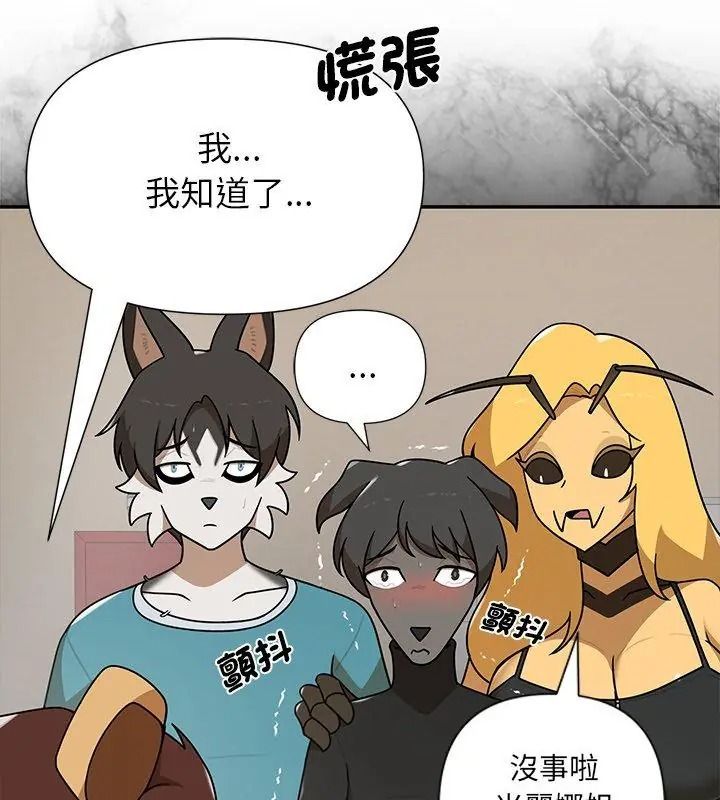 野兽的王国第44話