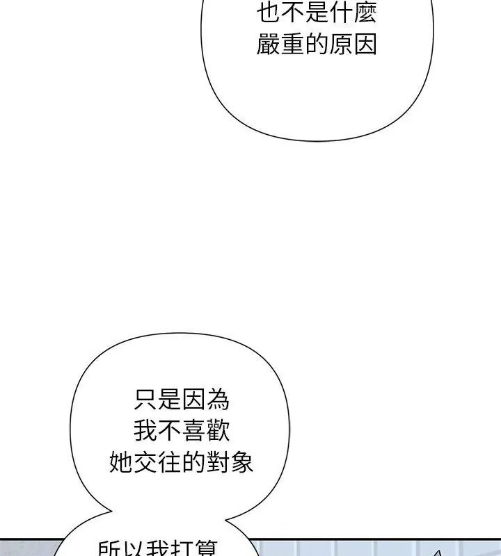 野獸的王國第44話